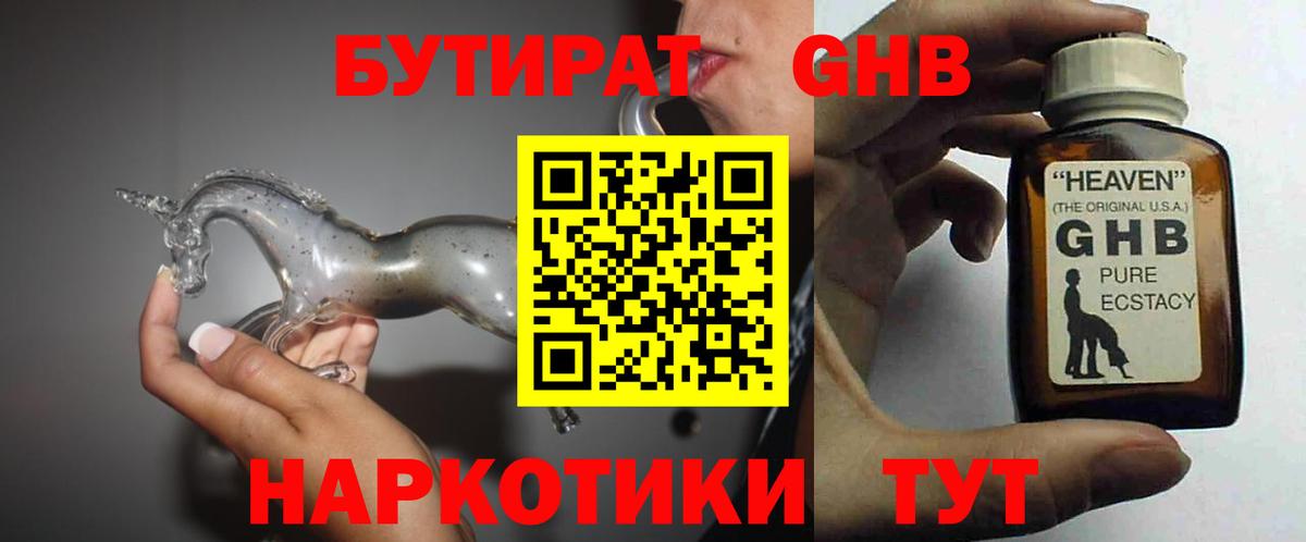 Бутират вода  Вход с VPN  Ростов-на-Дону 