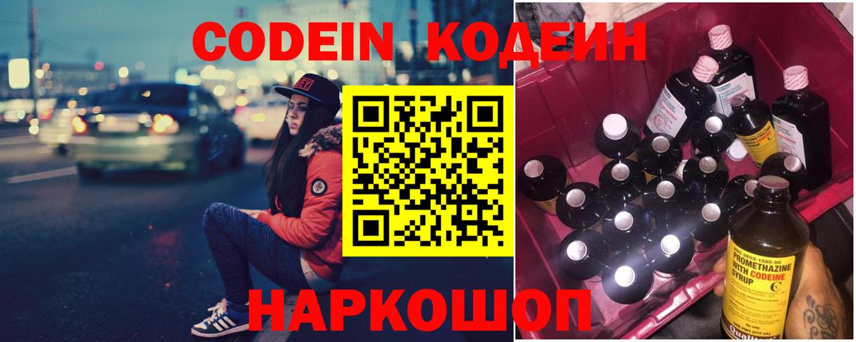 Кодеиновый сироп Lean напиток Lean (лин)  Вход с VPN  Ростов-на-Дону 