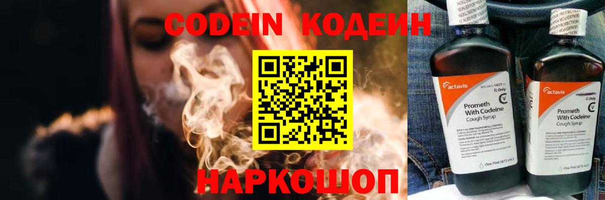 Codein Purple Drank Ростов-на-Дону