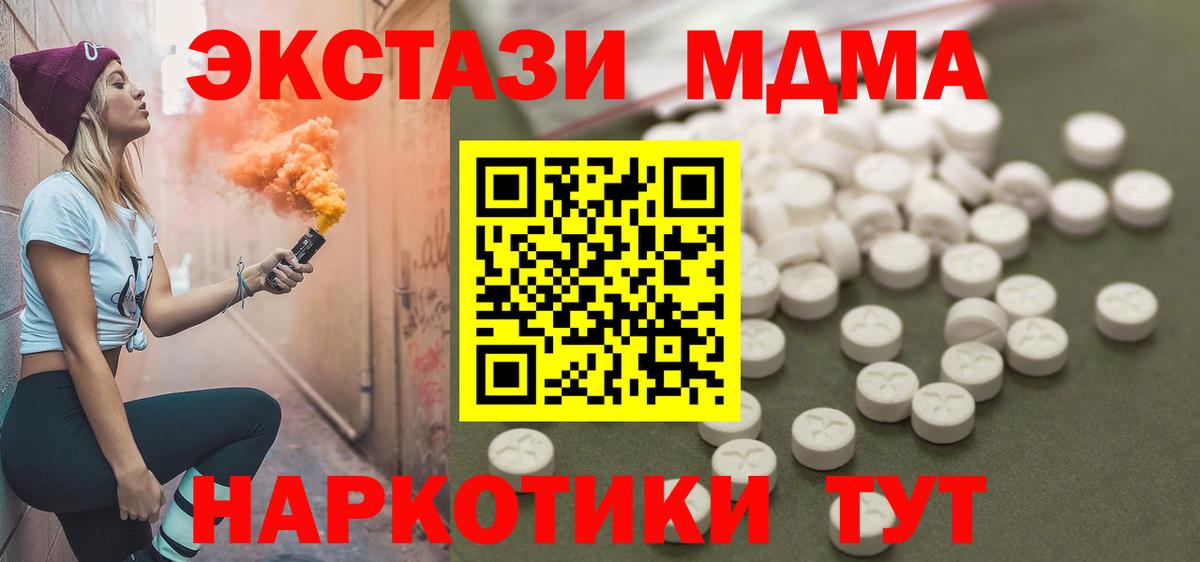 MDMA кристаллы  Вход с VPN  MDMA молли  Ростов-на-Дону 